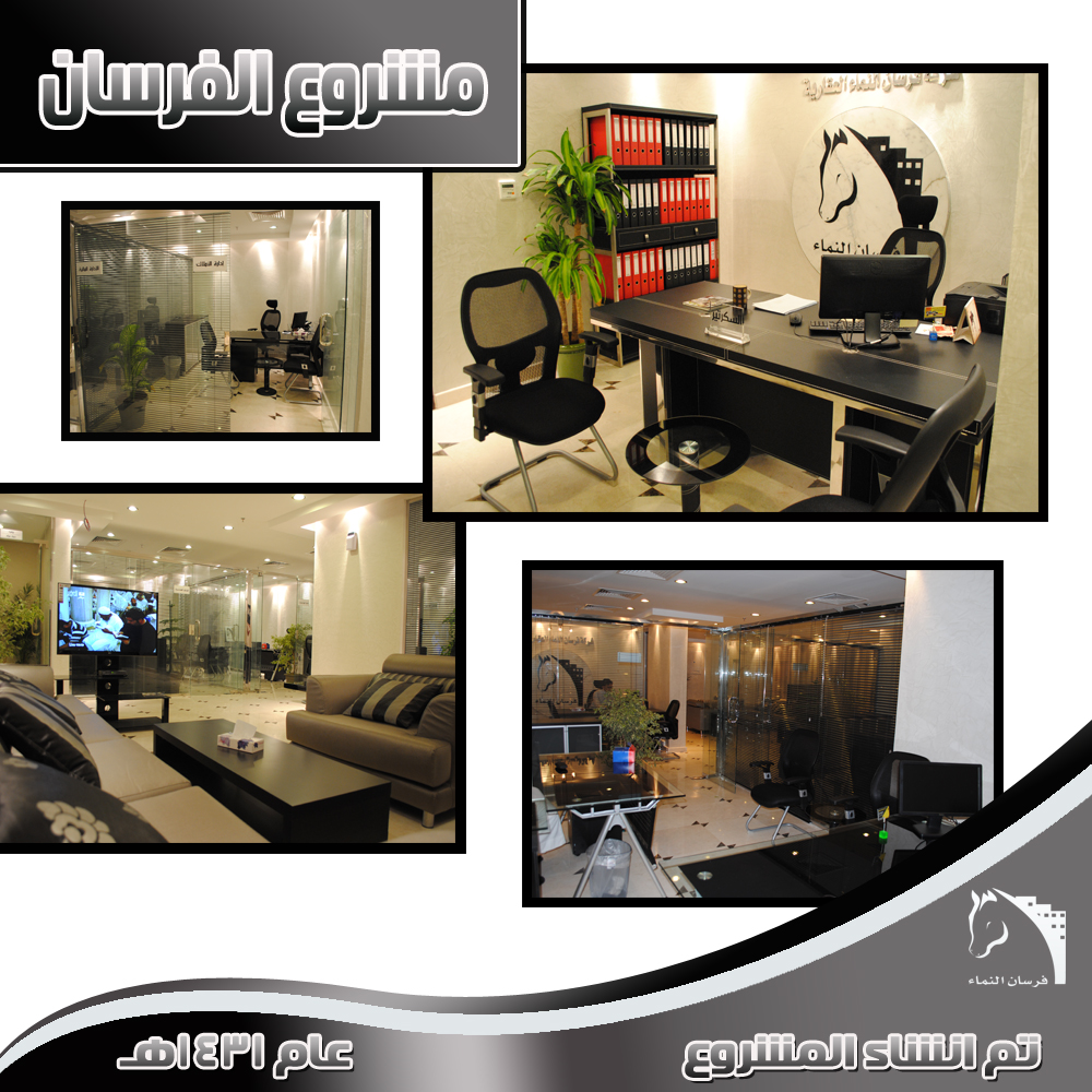 فرسان النماء, مشاريع سكنية, وحدات سكنية, شقق فرسان النماء
